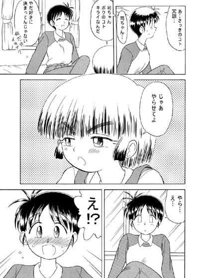 隣の恋人ちゃん-5