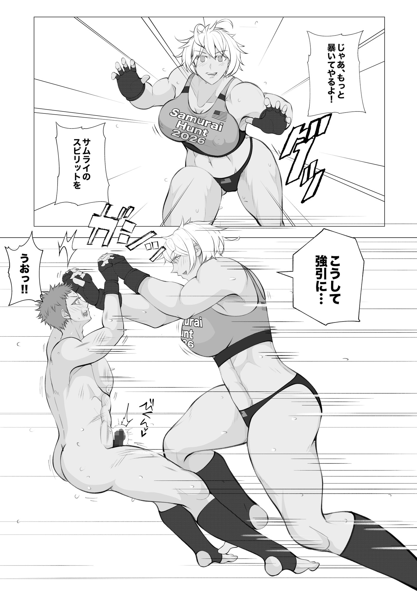 サムライキラー・トリプルハント2-3