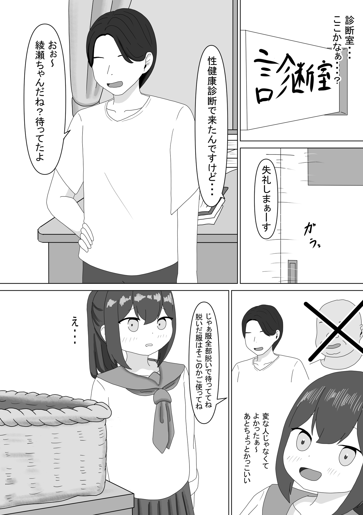 性健康診断