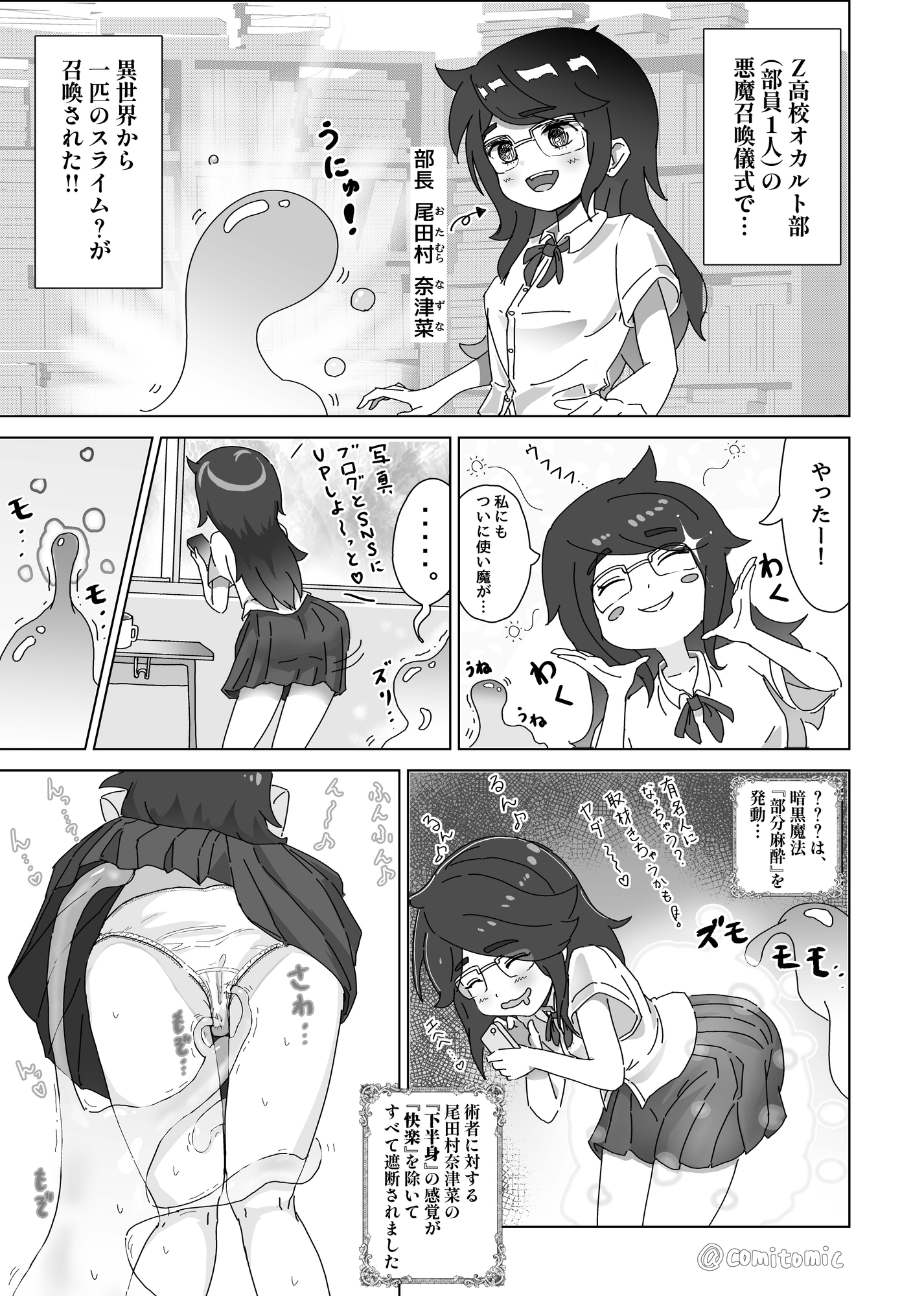 オカルトオタクの女子高生が、召喚したスライムに犯されちゃうお話 サンプル1