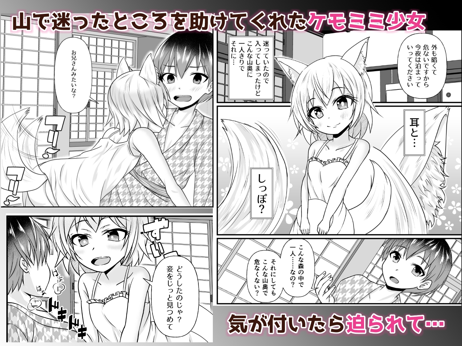 迷い家のお狐さま