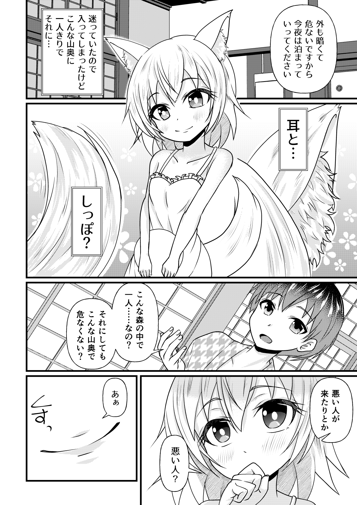 迷い家のお狐さま