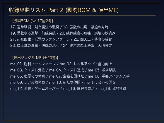 王道ファンタジー・大冒険と戦闘のRPG劇伴音楽パック [ループBGM30曲+演出ME20種/商用可/OGGループタグ対応]