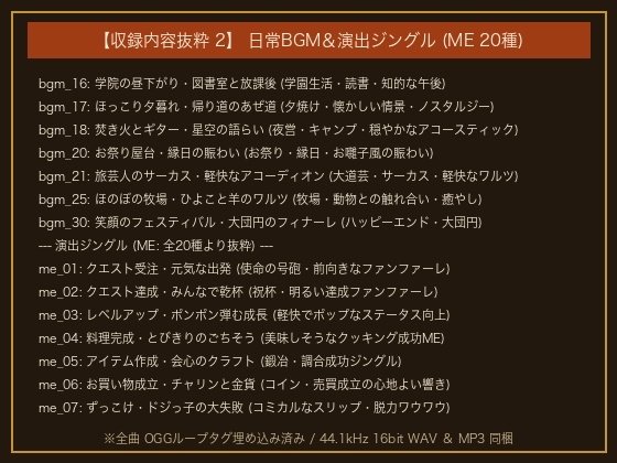 日常・街・酒場・コメディRPG劇伴音楽パック [ループBGM30曲+演出ME20種/商用可/OGGループタグ対応]