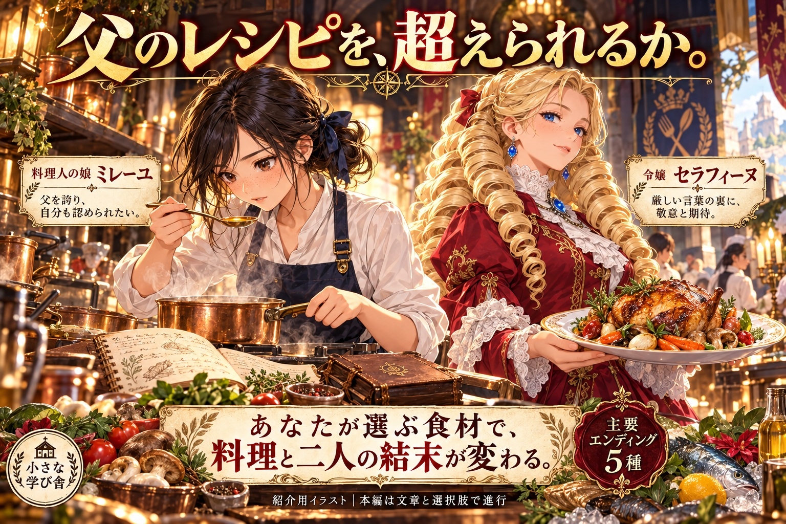 料理人の娘と幻の食材 ―十八日間の仕入れ冒険譚―