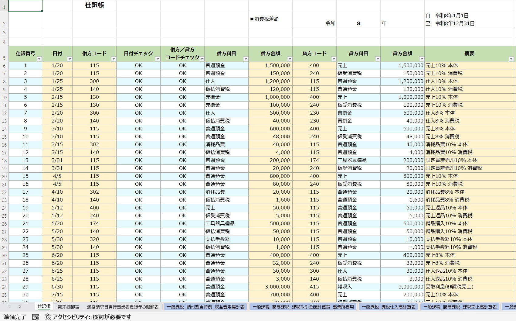 個人事業主向け消費税対応Excelシステム ― Callisto ―™v.1.00
