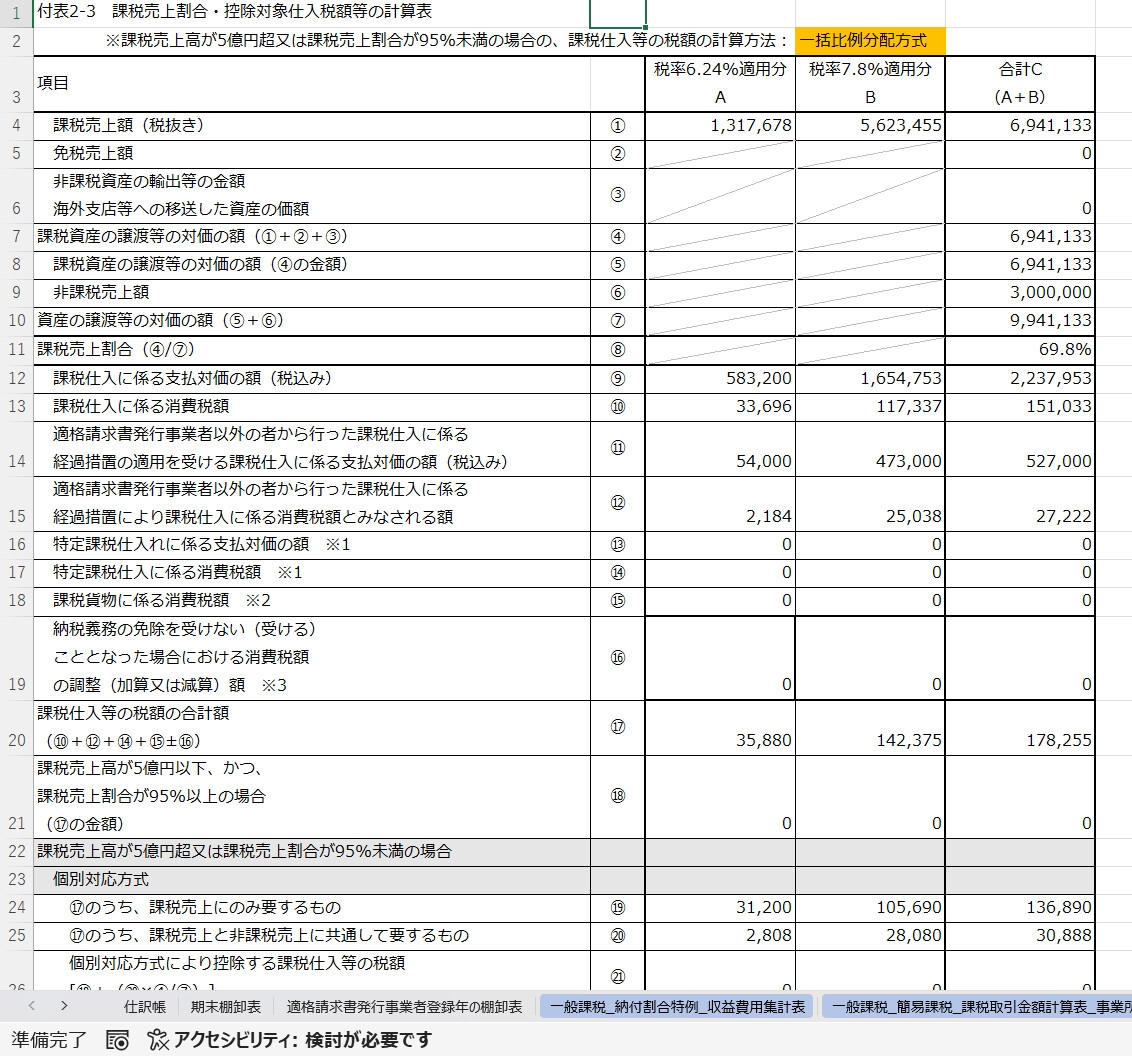 個人事業主向け消費税対応Excelシステム ― Callisto ―™v.1.00