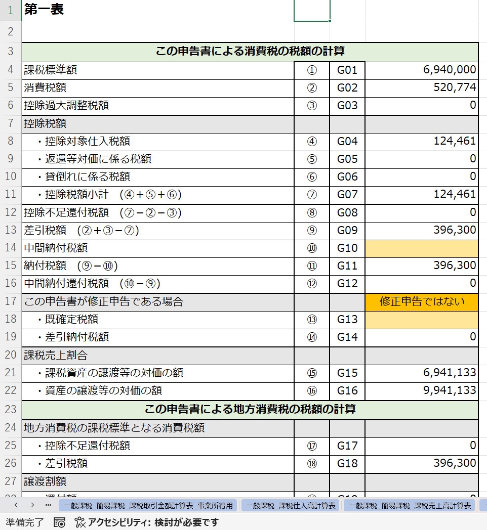 個人事業主向け消費税対応Excelシステム ― Callisto ―™v.1.00