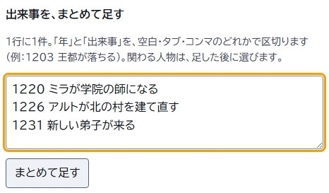 【小説・漫画・ゲーム・TRPG】出来事ごとに登場人物の年齢が分かる年表と帯の図「人物の年表メーカー」