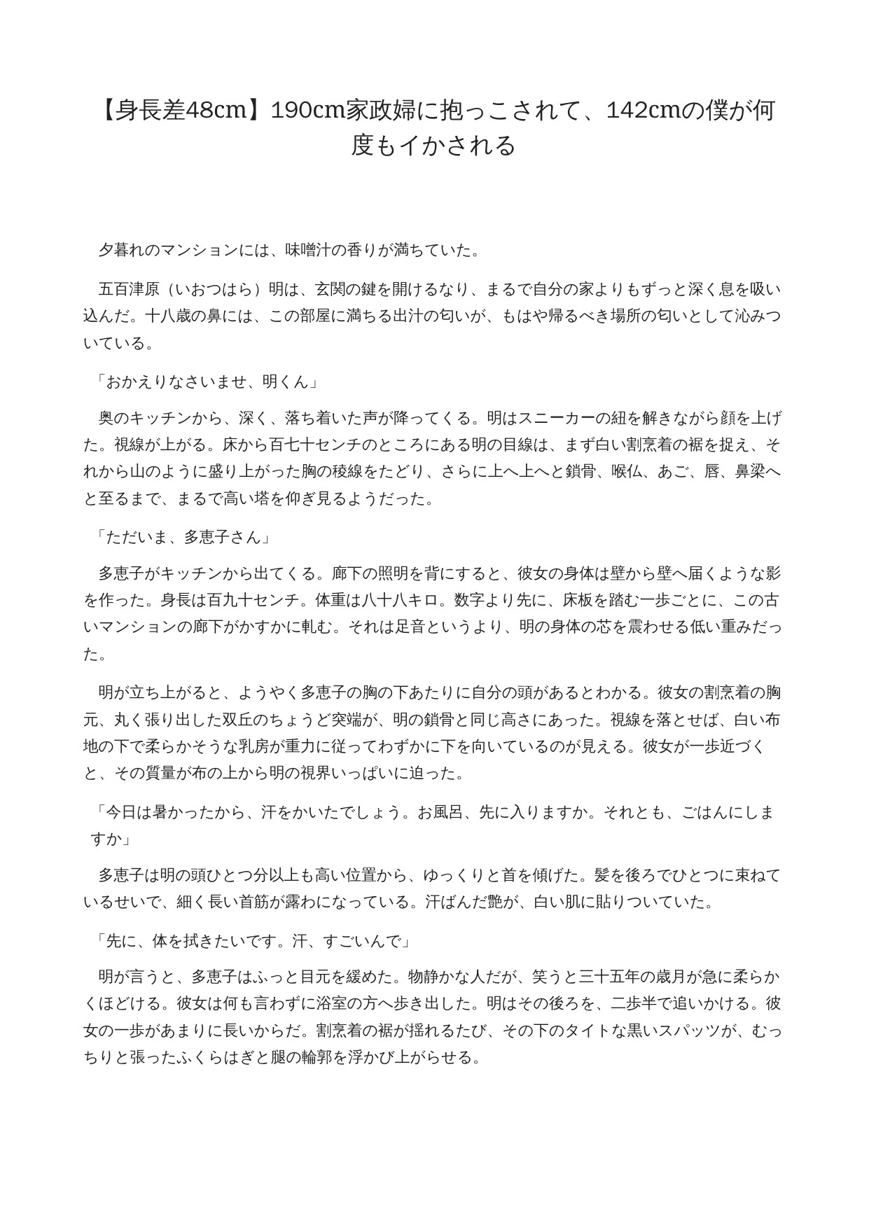 【身長差48cm】190cm家政婦に抱っこされて、142cmの僕が何度もイかされる