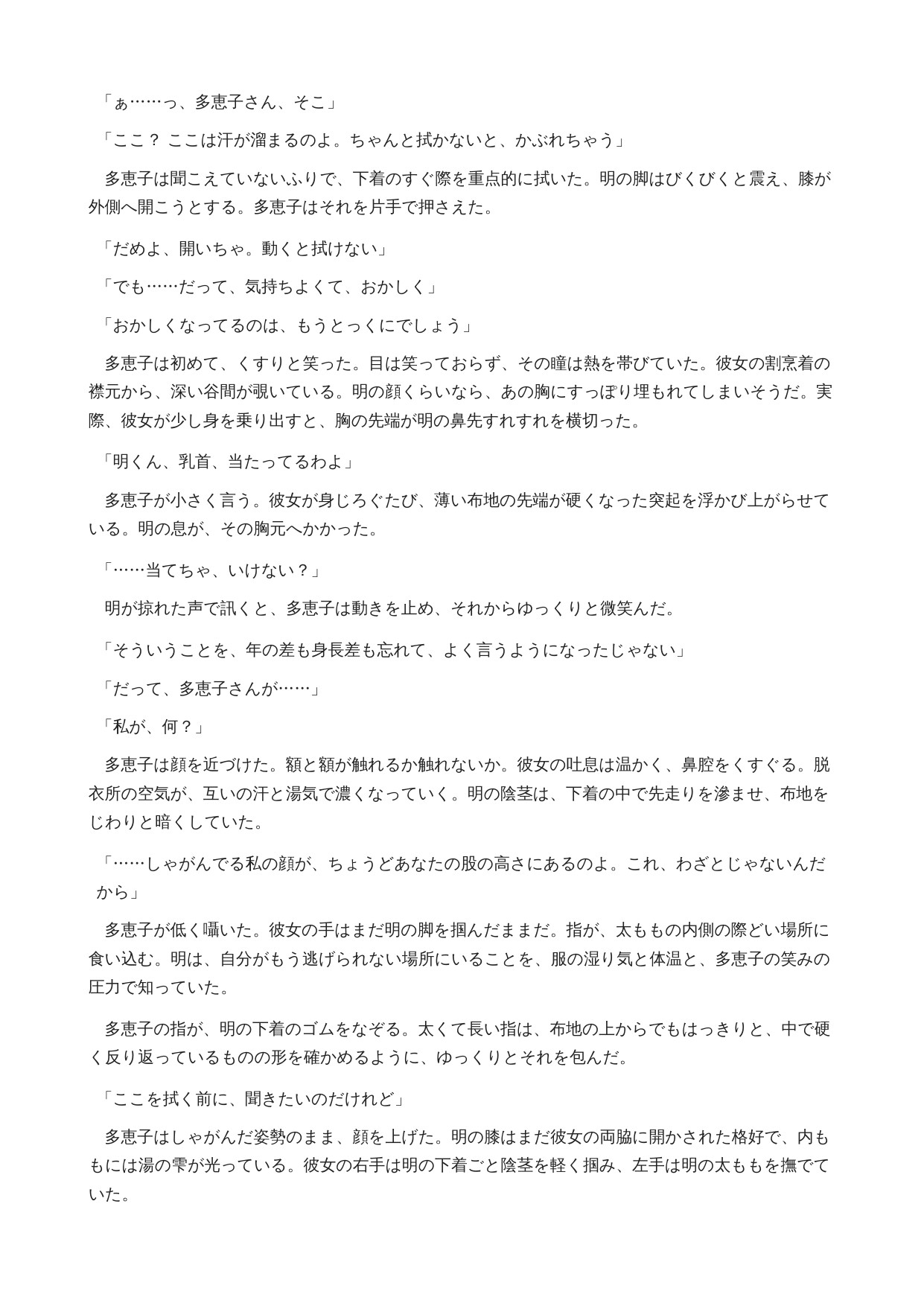 【身長差48cm】190cm家政婦に抱っこされて、142cmの僕が何度もイかされる