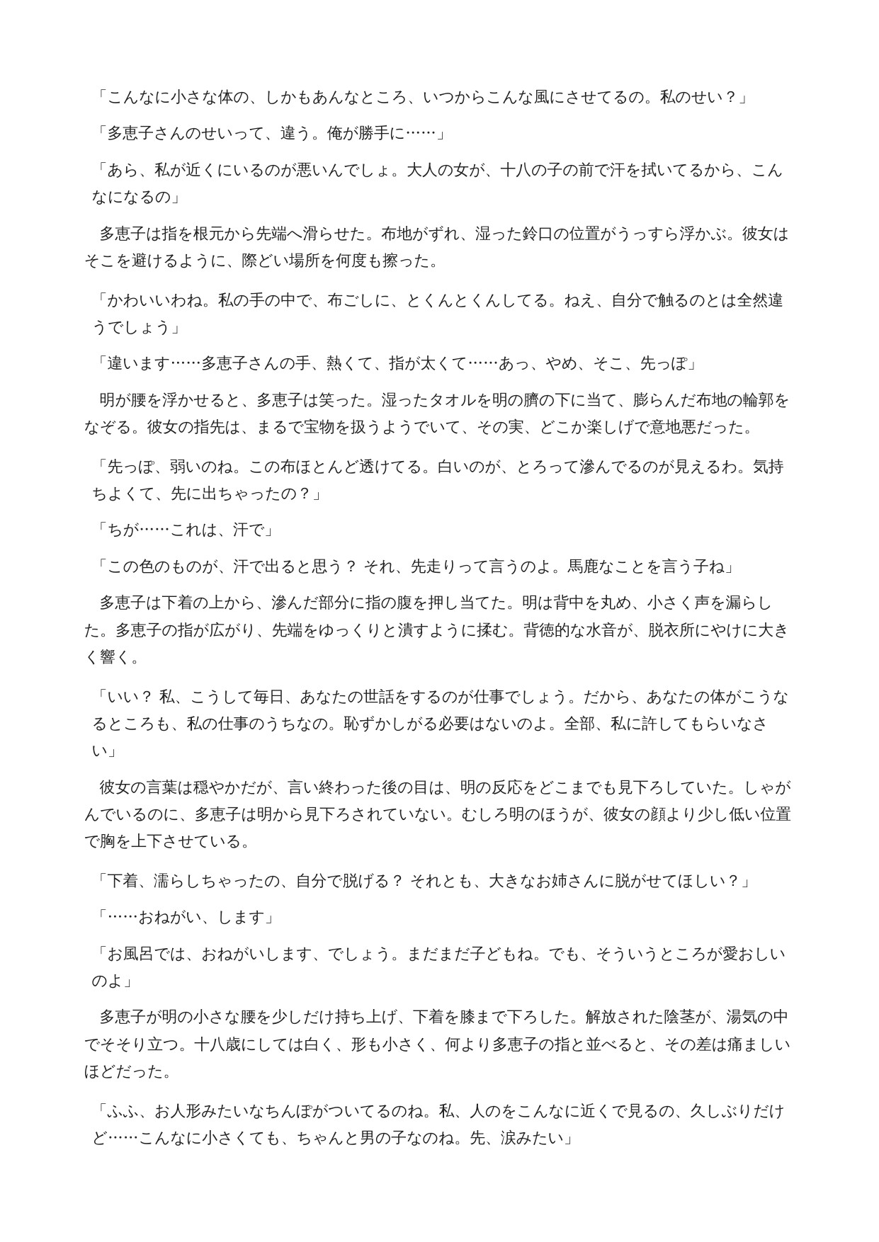 【身長差48cm】190cm家政婦に抱っこされて、142cmの僕が何度もイかされる