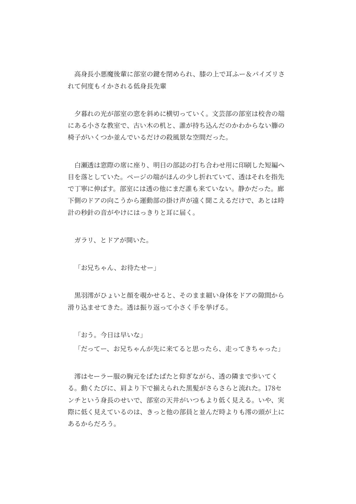 高身長小悪魔後輩に部室の鍵を閉められ、膝の上で耳ふー&パイズリされて何度もイかされる低身長先輩