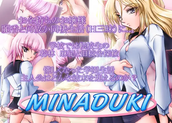 MINADUKI