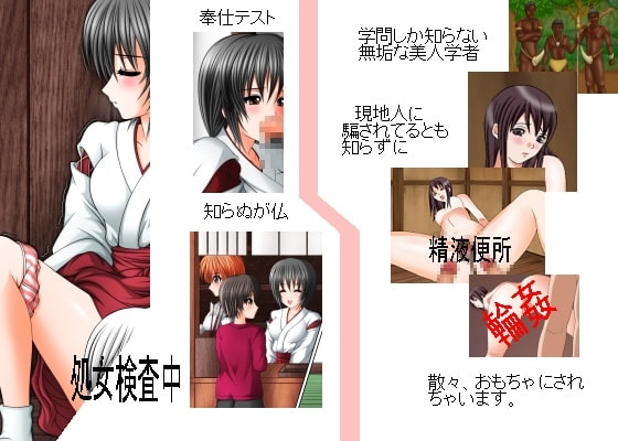 御開帳専科-第3期-騙された乙女達