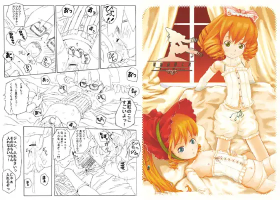 ローゼ○メイデン～球体人形～