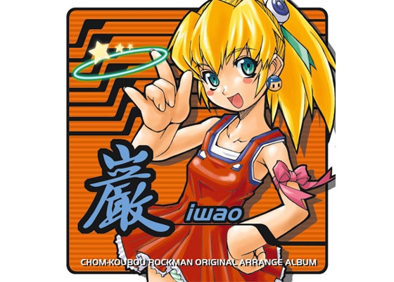 巌 iwao