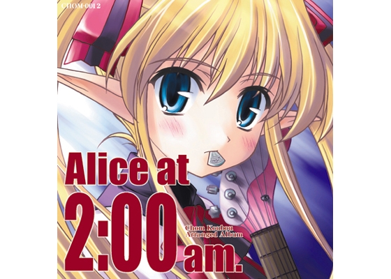 午前2時のアリス Alice at 2:00am