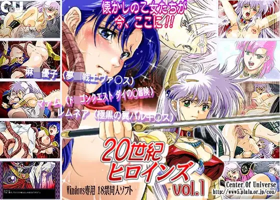 20世紀ヒロインズvol.1