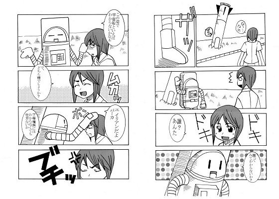 Comic of Masahiro 04「かれらは来ている」
