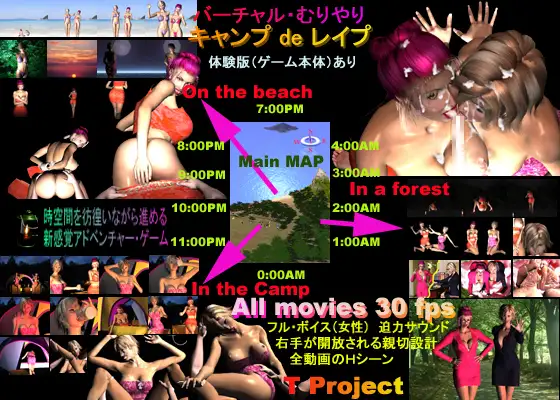 バーチャル・むりやり キャンプ de レ○プ