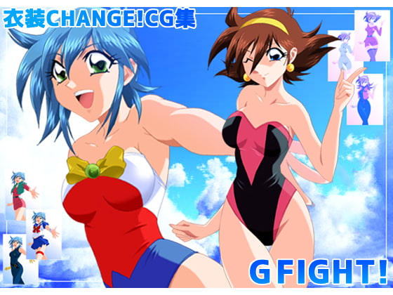 衣装CHANGE!CG集 G FIGHT!