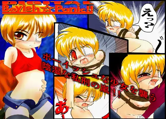 Digital Boyish☆Panic!! Vil.01