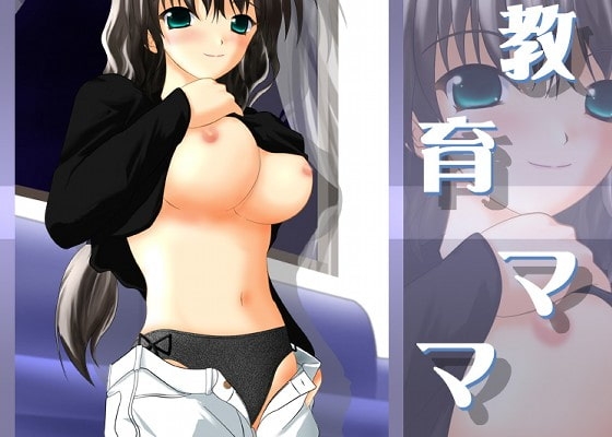 18禁変態淫語!シリーズ-教育ママ-