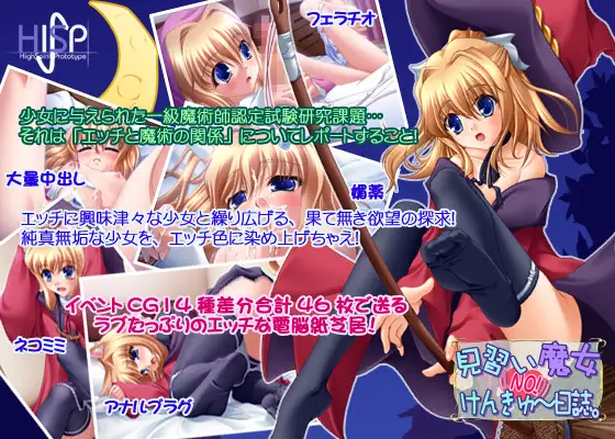 見習い魔女のけんきゅー日誌