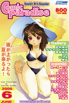 月刊コミックパラダイス2000年6月号