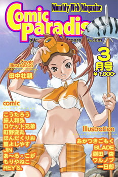 月刊コミックパラダイス2001年3月号