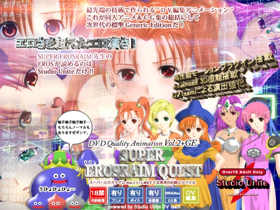 DVD Quality Animation Vol.2+ Generic Edition SUPER EROSRAIM QUEST