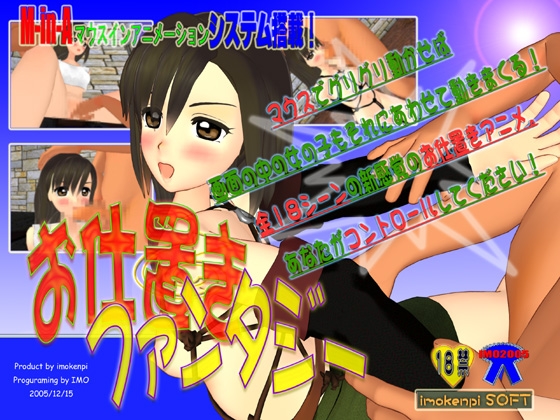 お仕置きファンタジー