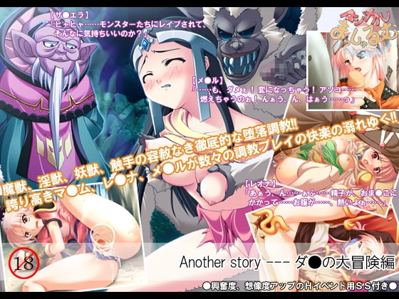 Another story --- ダ●の大冒険編