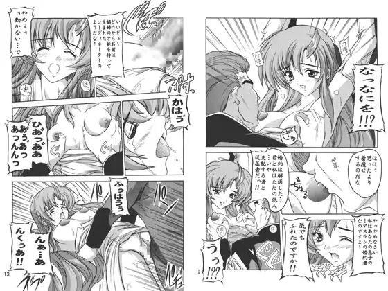 Lacus in G○NDAM SEED