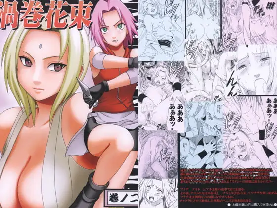 渦巻花束 巻ノ二