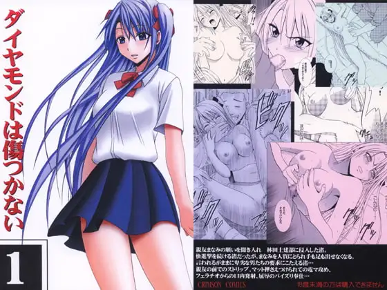 ダイヤモンドは傷つかない