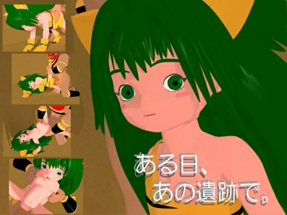 ある日、あの遺跡で。(MPEG1)