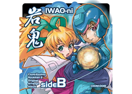 岩鬼 iwao-ni complete
