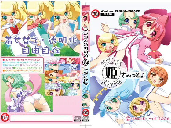 PRINCESS (姫) さみっと♪