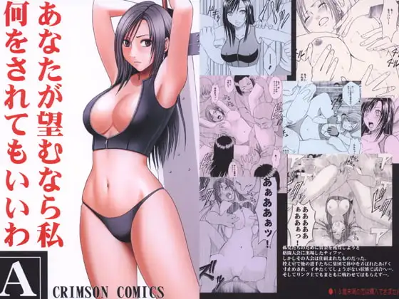 あなたが望むなら私何をされてもいいわA