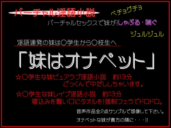 近親相姦「妹はオナペット」