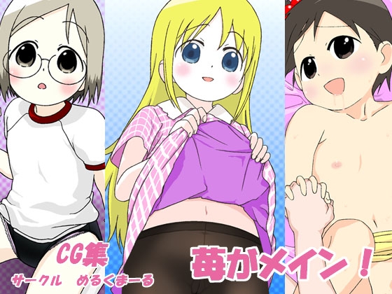 苺がメイン!