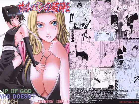 サルバンの破砕日