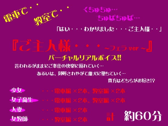 『ご主人様・・・～フェラVer～』 Vol.1