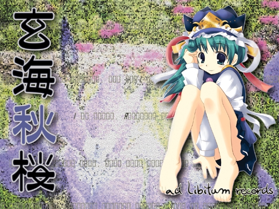 玄海秋桜