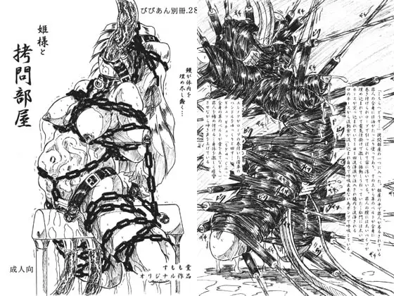 姫様と○問部屋・通常版