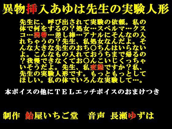あゆは先生の実験人形