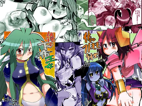 俺の下布王女&俺のフトモモ剣士