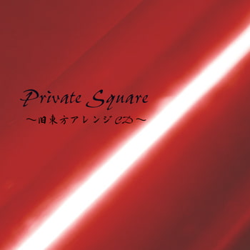 PrivateSqaure
